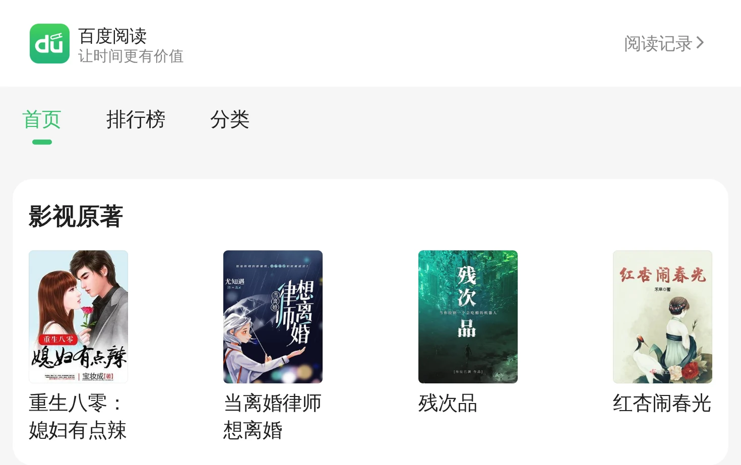 百度阅读 页面快照